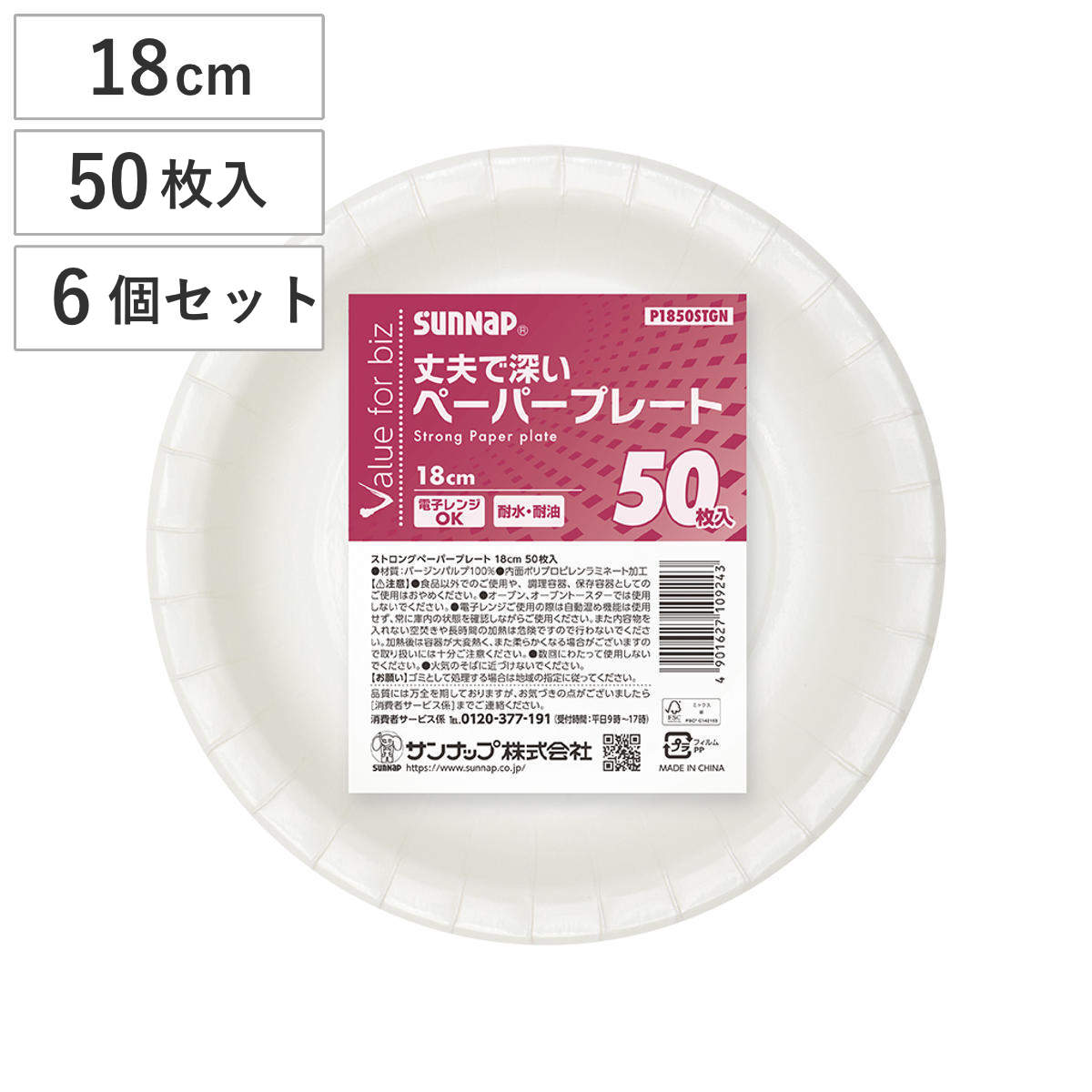 ストロングペーパープレート 18cm 50枚入×6個セット （ 紙皿 使い捨て 無地 簡易食器 使い捨て容器 紙容器 ペーパープレート 300枚入り 使い捨て紙皿 容器 紙 プレート 使い捨てプレート 取り皿 皿 トレー BBQ アウトドア レンジOK ）