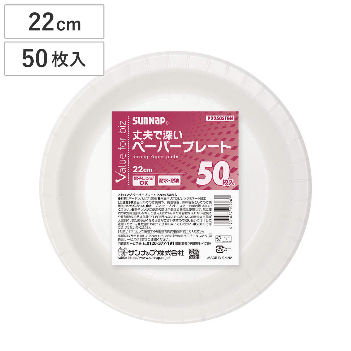 紙皿 ストロングペーパープレート 22cm 50枚入 （ 使い捨て 無地 簡易食器 使い捨て容器 紙容器 ペーパープレート 50枚入り 使い捨て紙皿 容器 紙 プレート 使い捨てプレート 取り皿 皿 トレー BBQ アウトドア レンジOK ）