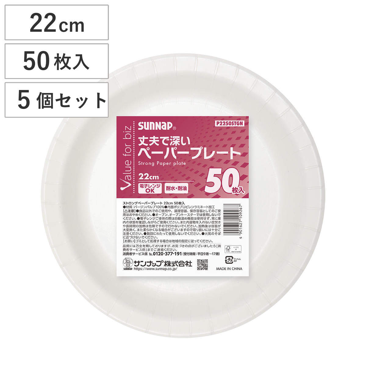 ストロングペーパープレート 22cm 50枚入×5個セット （ 紙皿 使い捨て 無地 簡易食器 使い捨て容器 紙容器 ペーパープレート 250枚入り 使い捨て紙皿 容器 紙 プレート 使い捨てプレート 取り皿 皿 トレー BBQ アウトドア レンジOK ）
