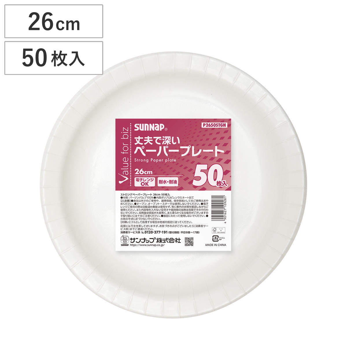 紙皿 ストロングペーパープレート 26cm 50枚入 （ 使い捨て 無地 簡易食器 使い捨て容器 紙容器 ペーパープレート 50枚入り 使い捨て紙皿 容器 紙 プレート 使い捨てプレート 取り皿 皿 トレー BBQ アウトドア レンジOK ）