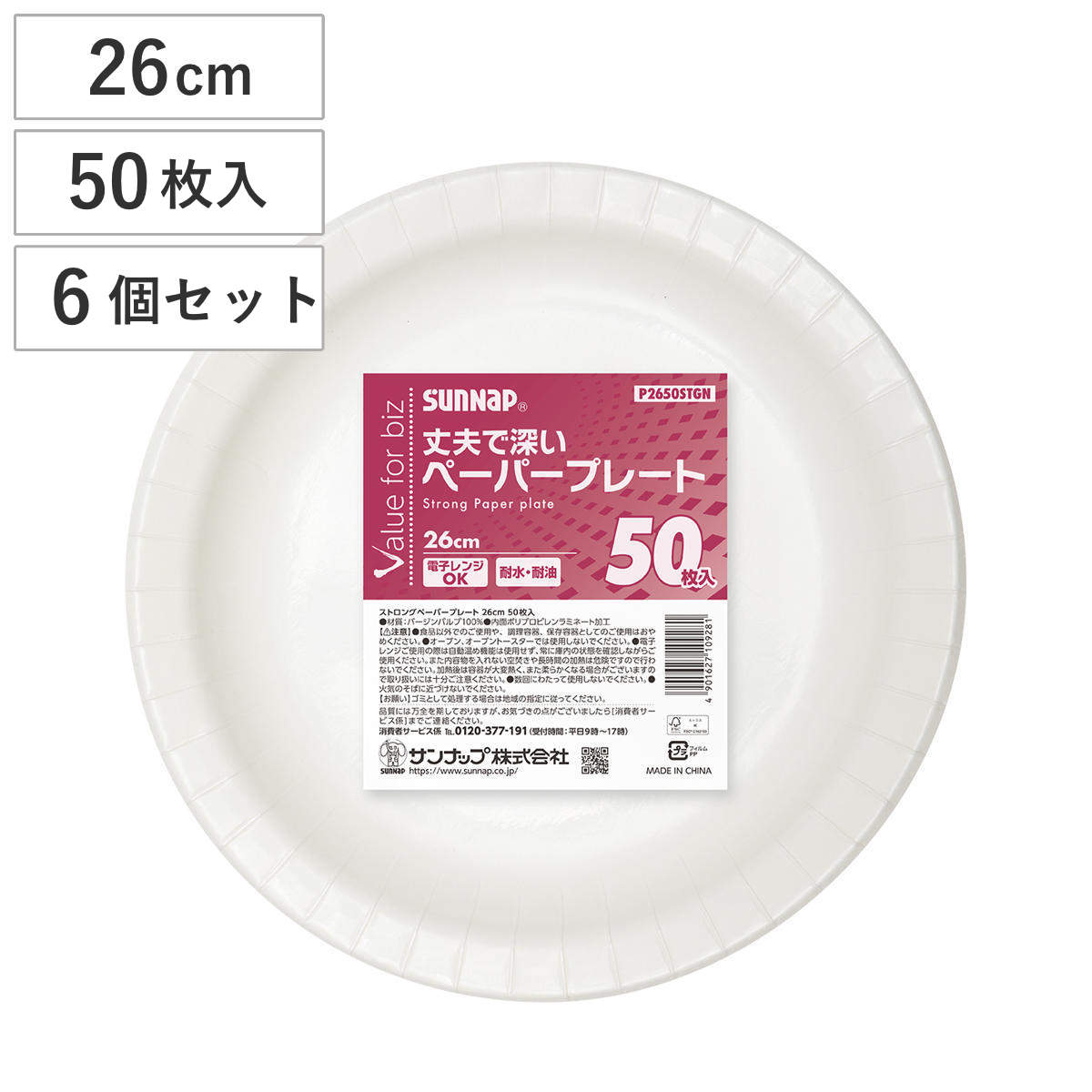 ストロングペーパープレート 26cm 50枚入×6個セット （ 紙皿 使い捨て 無地 簡易食器 使い捨て容器 紙容器 ペーパープレート 300枚入り 使い捨て紙皿 容器 紙 プレート 使い捨てプレート 取り皿 皿 トレー BBQ アウトドア レンジOK ）