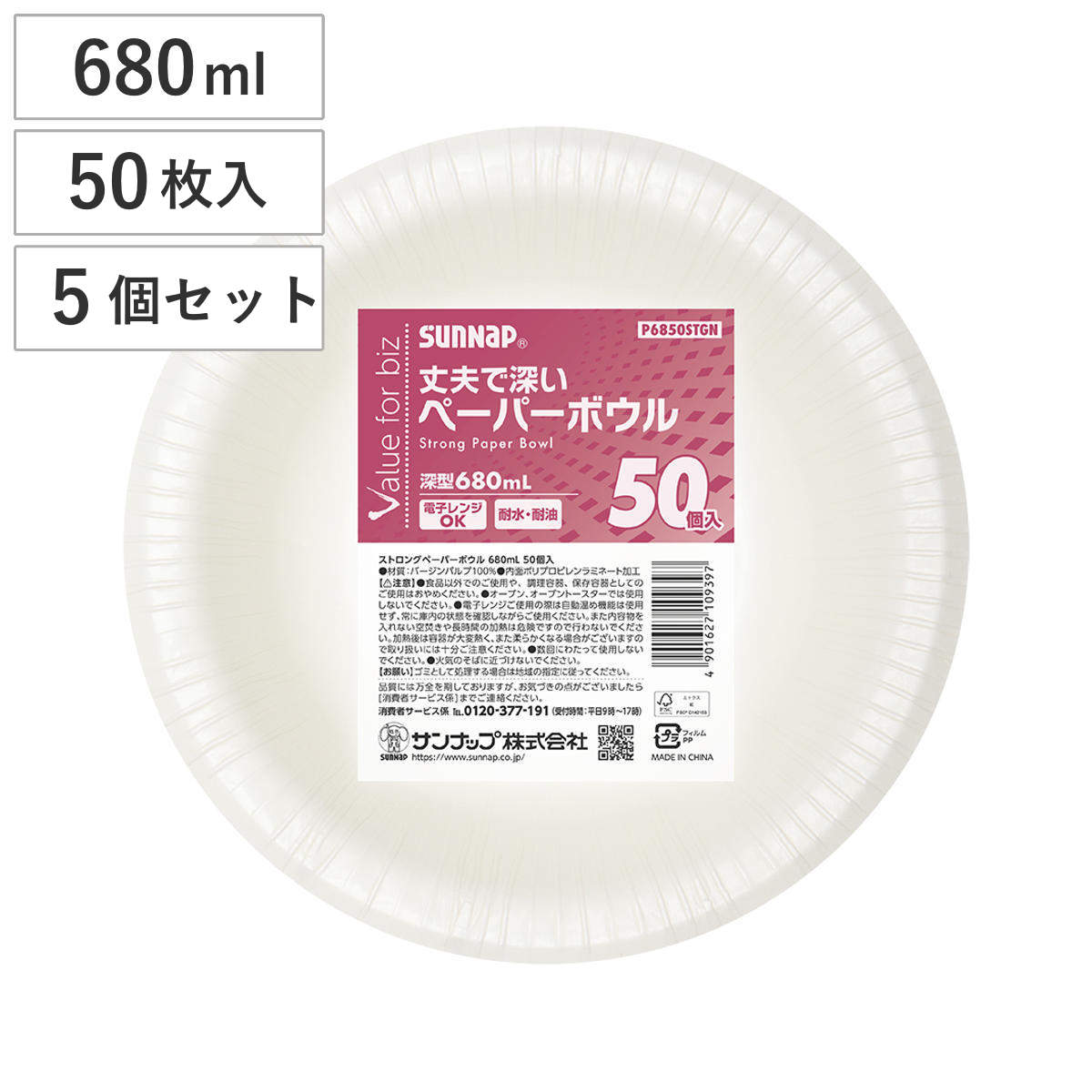 ストロングペーパーボウル 680ml 50個入×5個セット （ 紙皿 使い捨て 無地 簡易食器 使い捨て容器 紙容器 ペーパーボール 深型 250枚入り 使い捨て紙皿 容器 紙 ボール 使い捨てボール 取り皿 皿 深皿 ボウル アウトドア レンジOK ）