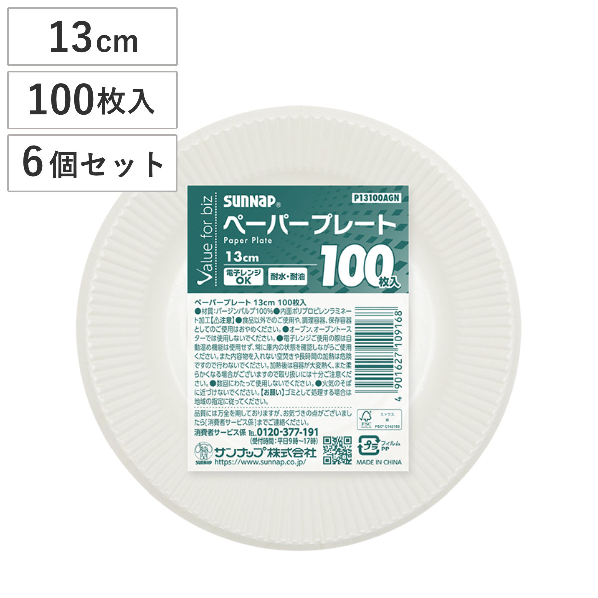 ペーパープレート 13cm 100枚入×6個セット ( 紙皿 使い捨て皿 無地 簡易食器 使い捨て容器 紙容器 レンジOK 耐水 耐油 600枚入り 使い捨て紙皿 容器 紙 プレート 使い捨てプレート 取り皿 皿 トレー BBQ アウトドア パーティー )