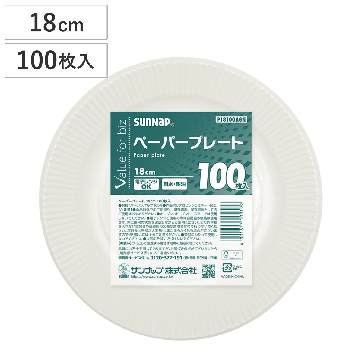 紙皿 ペーパープレート 18cm 100枚入 ( 使い捨て皿 無地 簡易食器 使い捨て容器 紙容器 レンジOK 耐水 耐油 100枚入り 使い捨て紙皿 容器 紙 プレート 使い捨てプレート 取り皿 皿 トレー BBQ アウトドア パーティー )