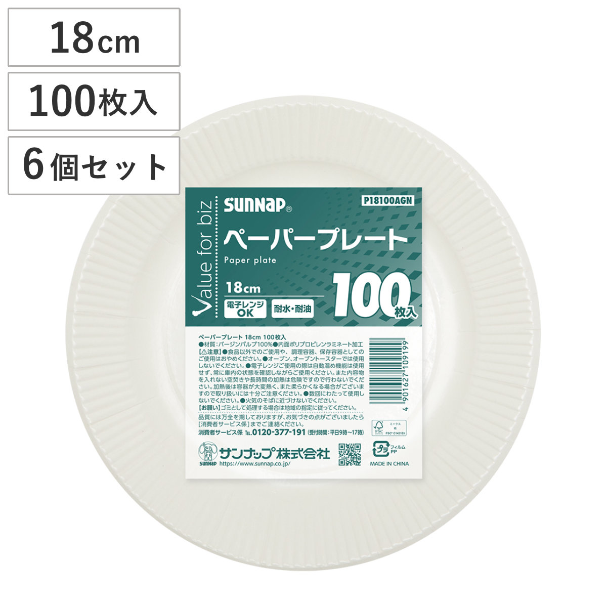 ペーパープレート 18cm 100枚入×6個セット ( 紙皿 使い捨て皿 無地 簡易食器 使い捨て容器 紙容器 レンジOK 耐水 耐油 600枚入り 使い捨て紙皿 容器 紙 プレート 使い捨てプレート 取り皿 皿 トレー BBQ アウトドア パーティー )