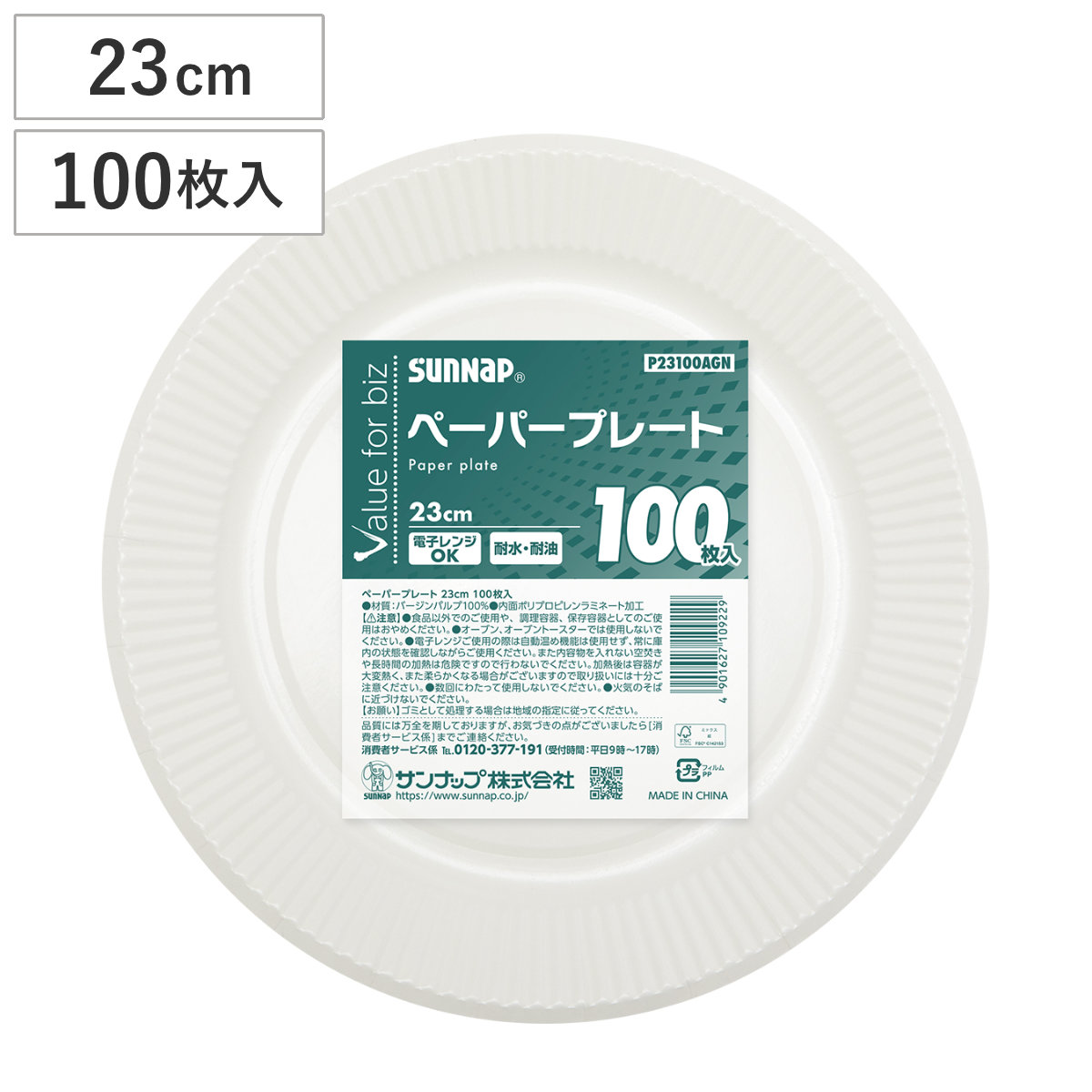 紙皿 ペーパープレート 23cm 100枚入 ( 使い捨て皿 無地 簡易食器 使い捨て容器 紙容器 レンジOK 耐水 耐油 100枚入り 使い捨て紙皿 容器 紙 プレート 使い捨てプレート 取り皿 皿 トレー BBQ アウトドア パーティー )