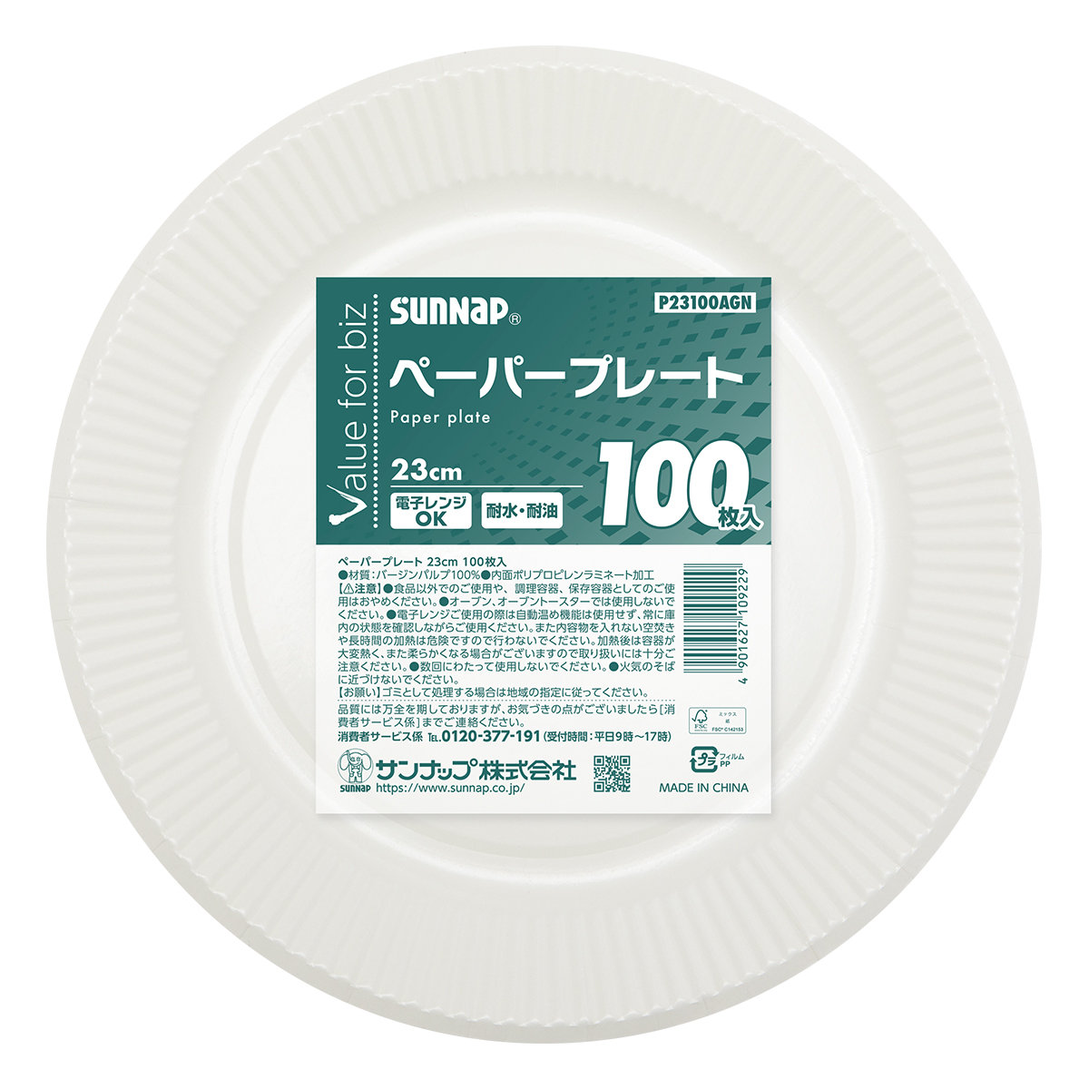 ペーパープレート 23cm 100枚入×6個セット ( 紙皿 使い捨て皿 無地 簡易食器 使い捨て容器 紙容器 レンジOK 耐水 耐油 600枚入り 使い捨て紙皿 容器 紙 プレート 使い捨てプレート 取り皿 皿 トレー BBQ アウトドア パーティー )