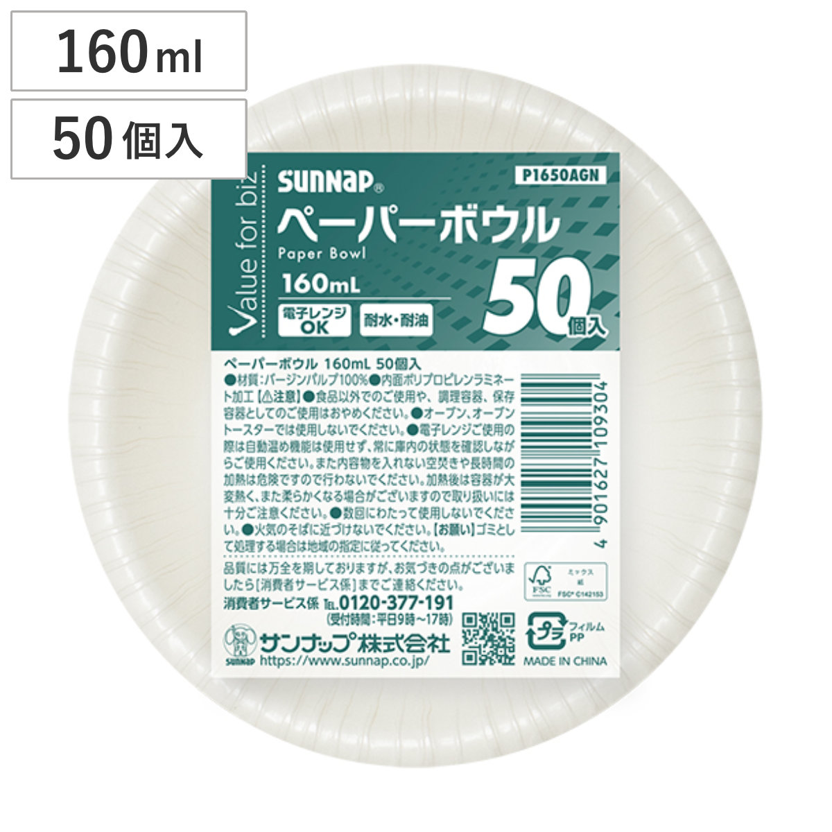 紙皿 ペーパーボウル 160ml 50個入 ( 使い捨てボウル 無地 簡易食器 使い捨て容器 紙容器 レンジOK 耐水 耐油 50枚入り 使い捨て紙皿 深型 容器 紙 ボウル 取り皿 皿 BBQ アウトドア パーティー キャンプ )