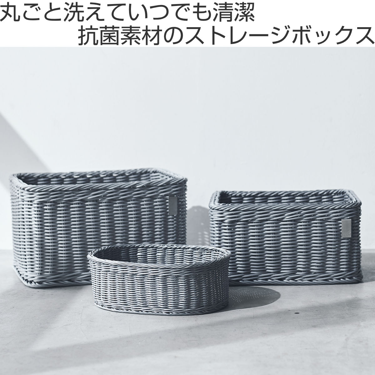 かご 洗える 抗菌素材 ストレージBOX S KLEANE ( 手編み 収納 カゴ 水洗い 食洗機対応 レンジ対応 幅36×奥行26×高さ19cm 小物収納 収納かご キレーネ 小物入れ おしゃれ 丈夫 ハンドメイド リビング 洗面所 キッチン ) 【ダークグレー】 ダークグレー