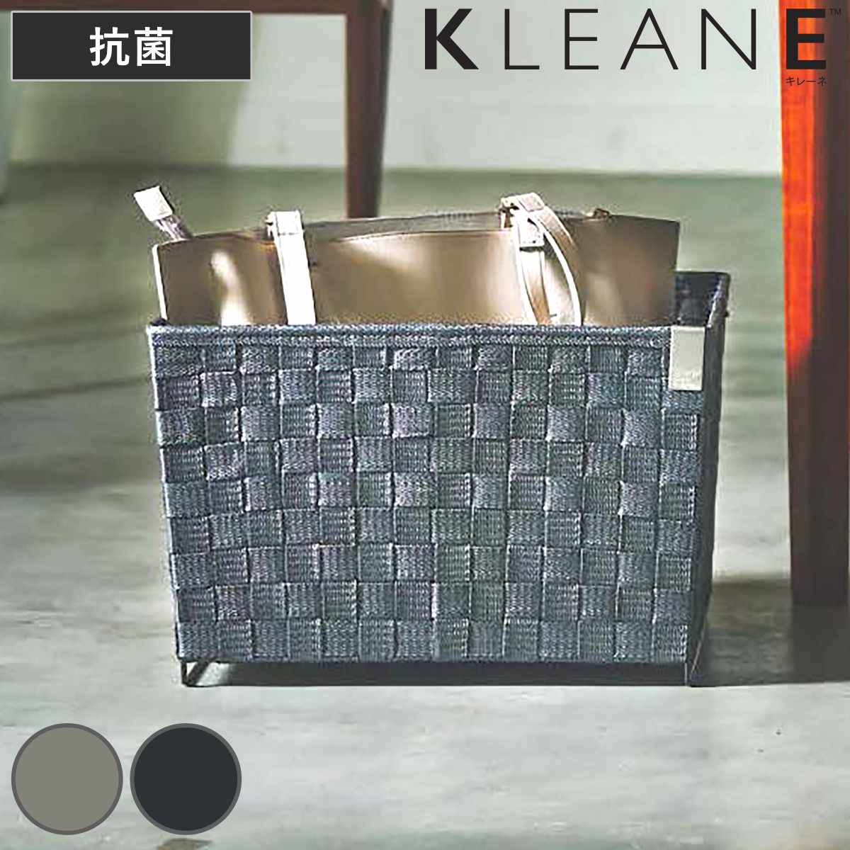 カバン収納 kleane zero 抗菌PPバンド素材の客室用脱衣かご 鞄置き SIAA （ 収納 キレーネ かご カゴ 籠 収納ケース 収納ボックス 入れ物 KLEANE 手荷物入れ 手荷物収納 バスケット 荷物入れ 荷物置き カバン入れ 脱衣かご 脱衣所 ） 【グレー】