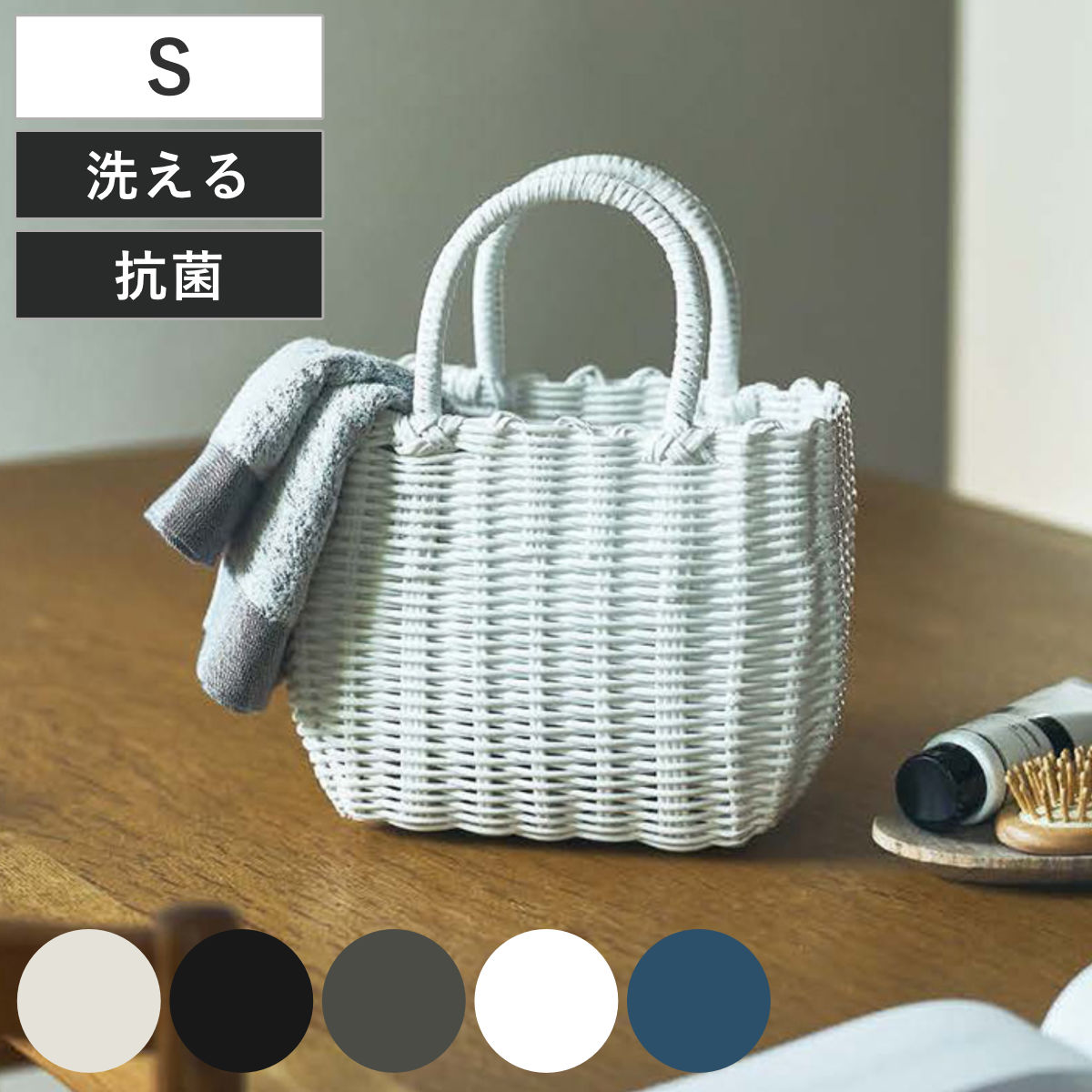 バスケット al.atte 客室用の洗える抗菌湯かごS （ バッグ 鞄 小物入れ カゴバッグ かご トートバッグ 温泉バッグ 銭湯 湯カゴ カゴ 籠 手提げ 丸洗い 抗菌 カバン 天然素材風 プラスチック製 手編み ） 【ブラック】