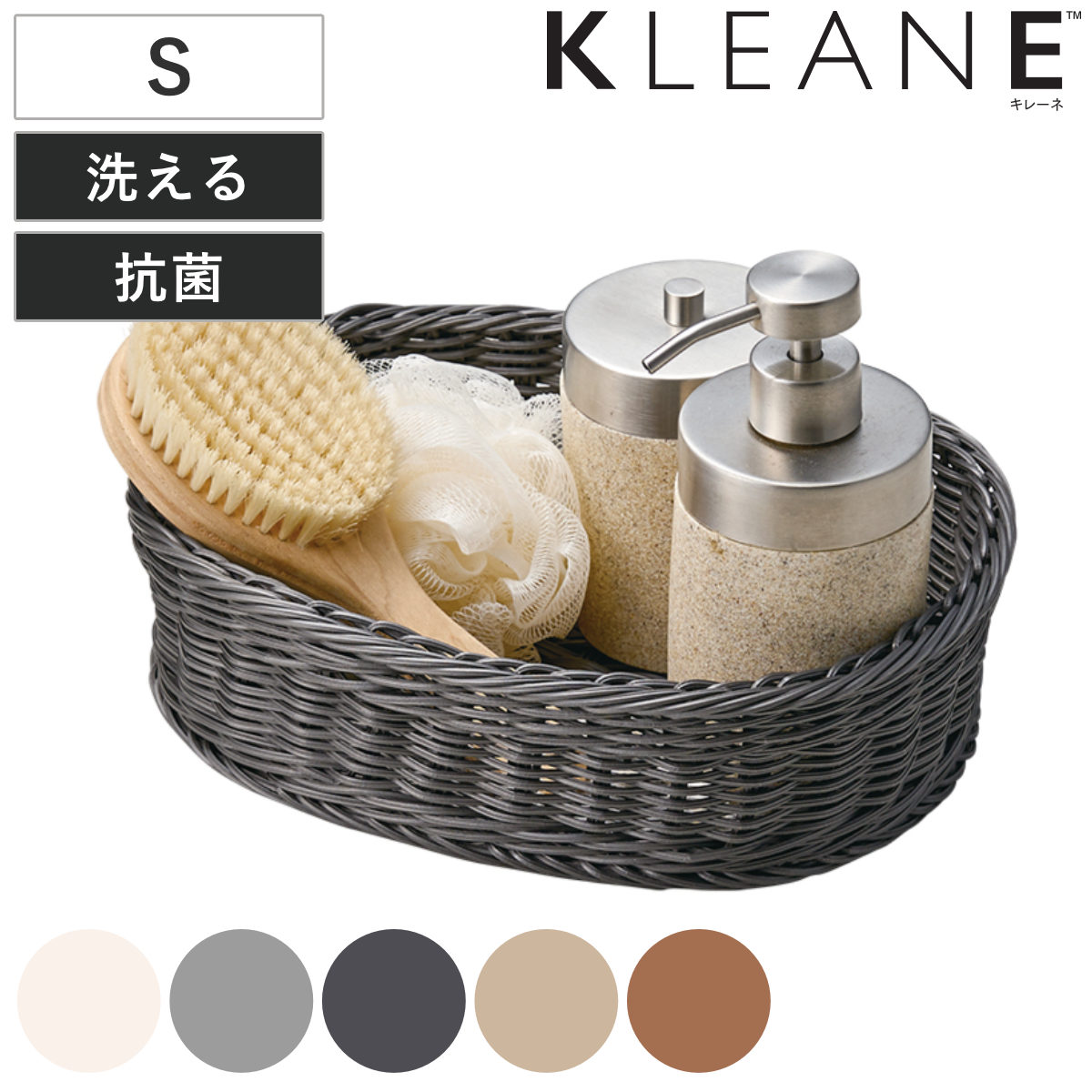 かご KLEANE PLUS 洗える 抗菌素材 オーバルアメニティーバスケット S （ 手編み 収納 カゴ 水洗い 食洗機対応 レンジ対応 幅26×奥行20×高さ7cm キレーネ 小物入れ おしゃれ 丈夫 ハンドメイド 小物収納 収納かご ） 【グレー】