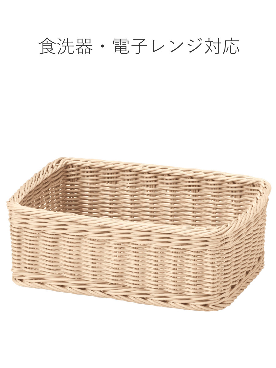 かご KLEANE PLUS 洗える 抗菌素材 スクエア アメニティーバスケット S ( 手編み 収納 カゴ 水洗い 食洗機対応 レンジ対応 幅25×奥行17.5×高さ9cm キレーネ 小物入れ おしゃれ 丈夫 ハンドメイド 小物収納 収納かご ) 【ベージュ】 ベージュ