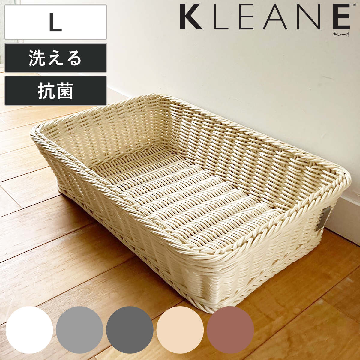 ランドリーバスケット Lサイズ 洗える抗菌素材の脱衣かご kleane plus （ 洗濯かご バスケット 脱衣かご カゴ 抗菌 洗える 持ち手付 洗濯 ランドリー ランドリーボックス 小物入れ 収納 おもちゃ 水回り 脱衣所 手編み 丸洗い ） 【ホワイト】