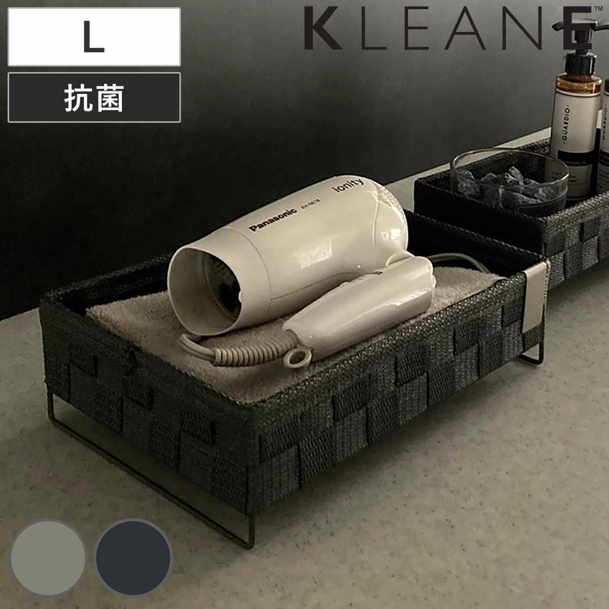 ドライヤー収納 kleane zero 抗菌PPバンド素材の客室用ドライヤー置き アメニティートレイ L SIAA （ 収納 キレーネ 小物入れ 収納ケース 収納ボックス KLEANE 抗菌 トレイ トレー 入れ物 手編み ベルト アメニティ収納 ドライヤー ） 【グレー】