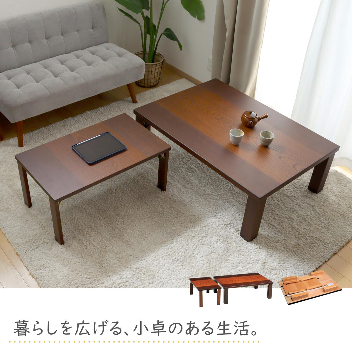 ローテーブル 折りたたみ 角型 ミニテーブル付 小春 ( センターテーブル 木製 天然木 大 小 レイアウト 自由 L字 対面 リビングテーブル 座卓 日本製 食卓 机 テーブル 完成品 和室 ちゃぶ台 折り畳み 折れ脚 作業 学習 )