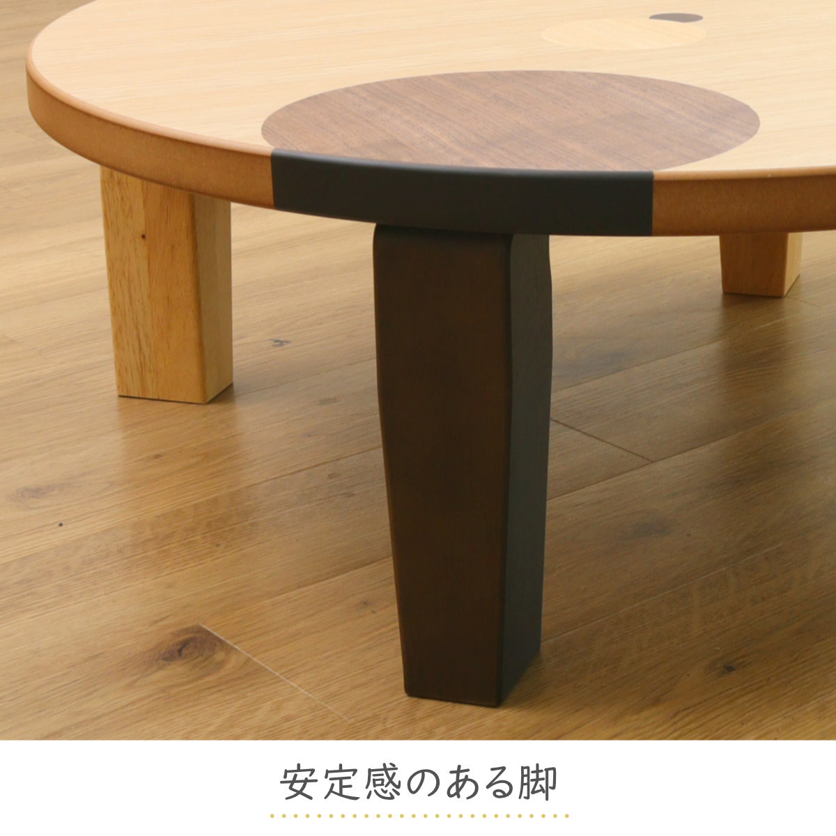 ローテーブル 折りたたみ 円型 直径90cm アース ( ナラ 象嵌入り 突板仕上げ 日本製 和風 円卓 ちゃぶ台 テーブル 天然木 木製 折り畳み 丸 2~3人用 円 ドット バイカラー 食卓 かわいい 和室 リビングテーブル 木製テーブル )