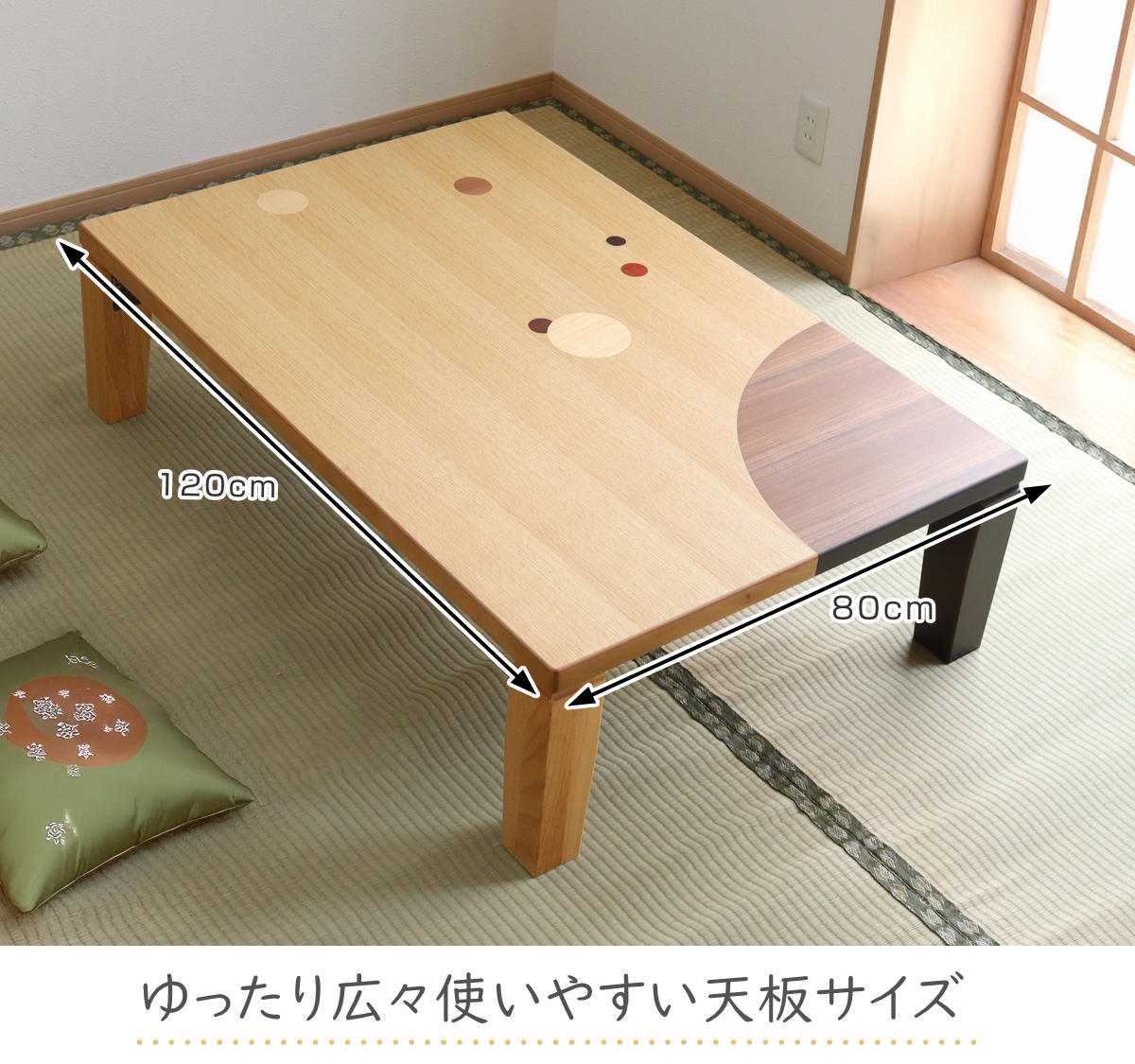 ローテーブル 折りたたみ 角型 幅120cm アース （ ナラ 象嵌入り