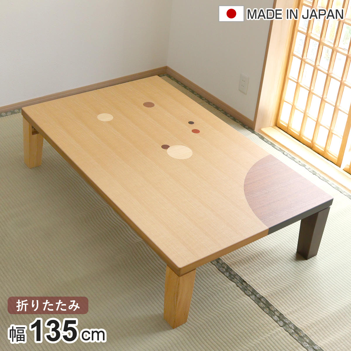 リビングテーブルナラ水玉象嵌135折りたたみ脚・日本製 センターテーブル ローテーブル 折りたたみ 135 座卓 テーブル