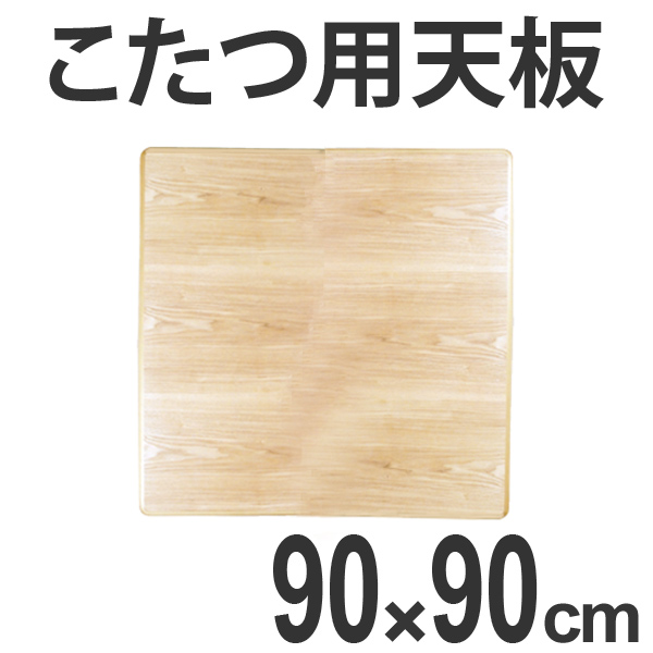 日本限定モデル 日本製 アヤヤ専用こたつ天板(未使用) 冷暖房・空調