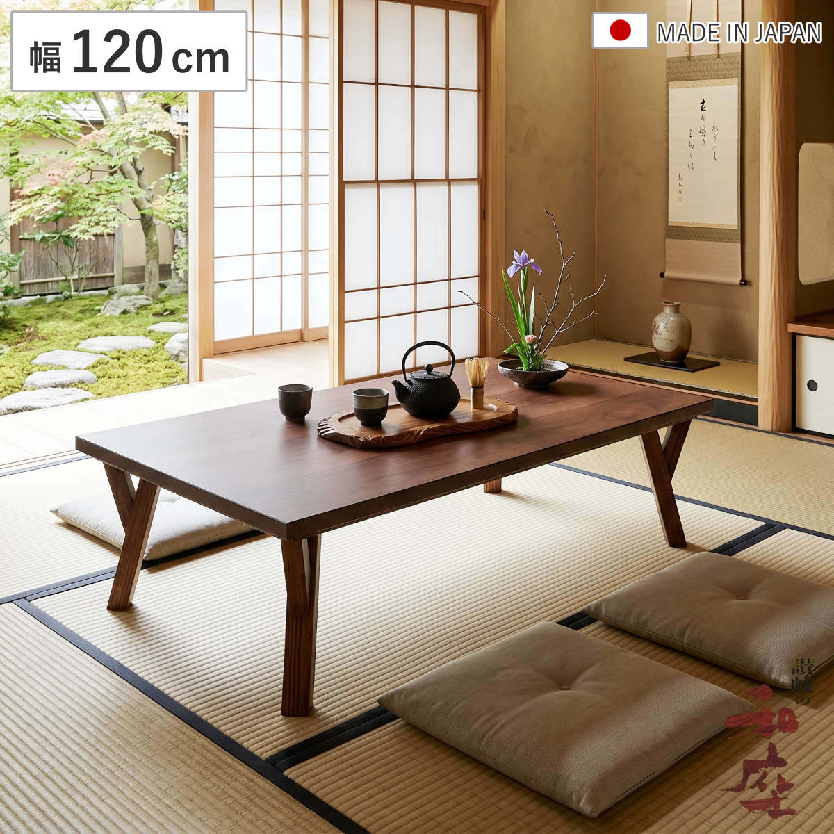 座卓 幅120cm 家具調こたつ モカ ウォールナット 木製 日本製 （ こたつ コタツ 座卓テーブル 和風 座敷机 こたつテーブル 長方形 天然木 突板 完成品 炬燵 1年中 使える リビングテーブル センターテーブル ローテーブル ）