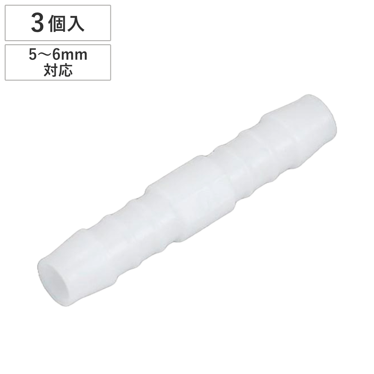 ホースジョイント I型ニップル NI-5 ( ホース延長 チューブ接続 園芸 補修 錆びない さびない 軽い かるい 丈夫 直線 つなぐ 散水用品 散水パーツ )