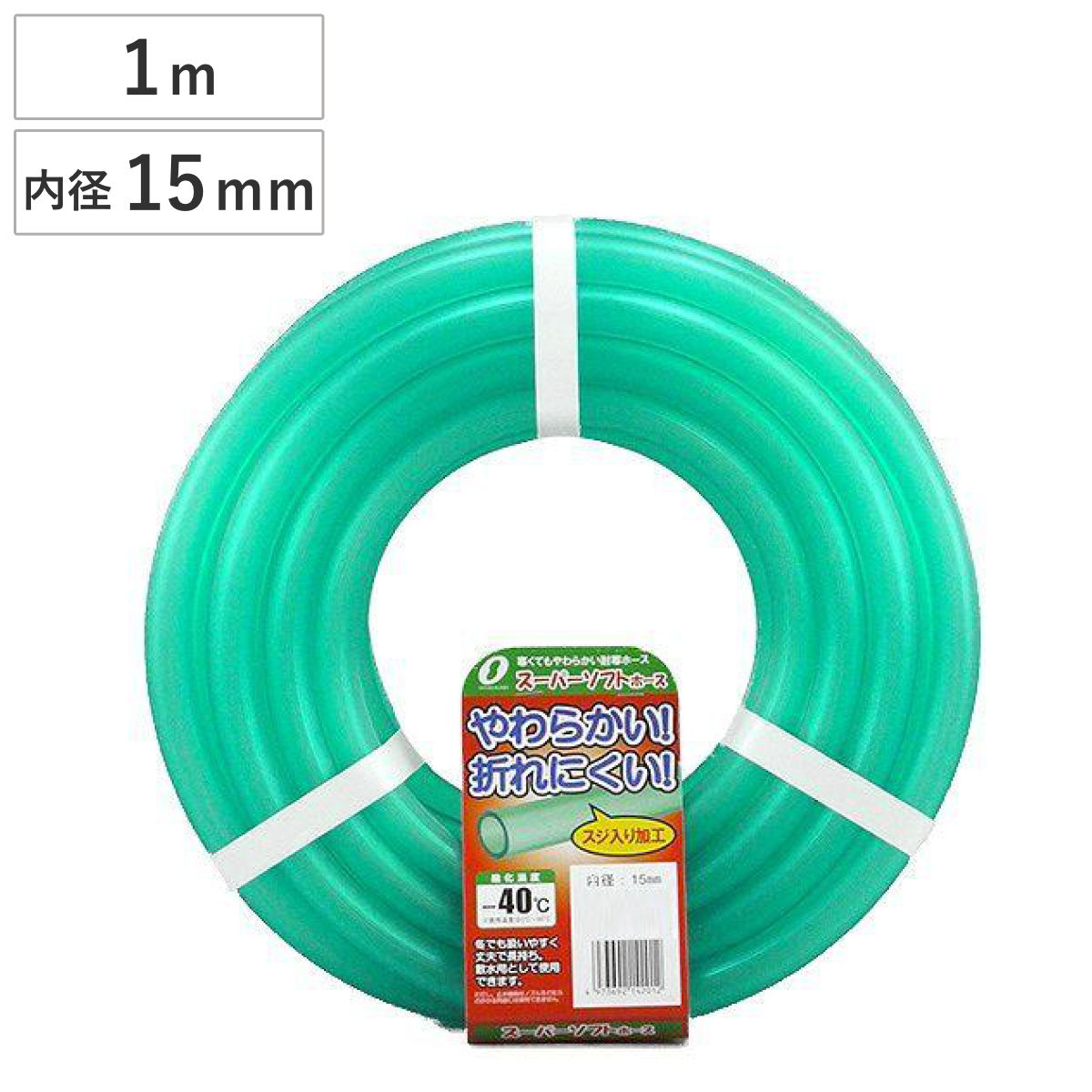 ホース スーパーソフトホース 15×20mm 1m ( 水撒き ガーデニング 園芸 1 筋入り加工 水やり 水まき 家庭菜園 畑 庭 散水用 ガーデン 花 花壇 農業資材 園芸用 園芸用品 散水ホース 水 )