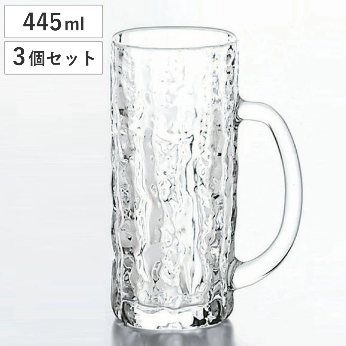 ガラス コップ ハイボールグラス ジョッキ 445ml 3個セット ( グラス ガラス食器 食器 食洗機対応 ハイボール ガラスコップ カップ 業務用 )