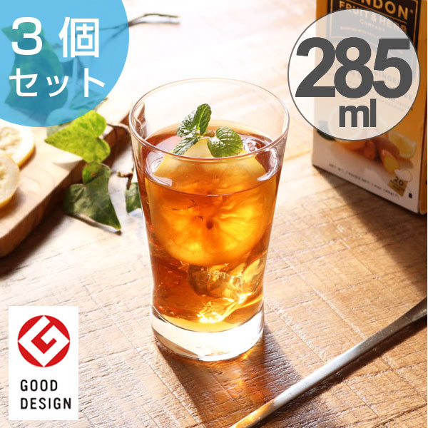 タンブラー フィヨルド 10オンスタンブラー 285ml 3個セット ガラス製 ハードストロング強化加工 （ 食洗機対応 ガラスタンブラー ガラスコップ HSゴールドラベル ガラス食器 グラス 10oz グッドデザイン賞 ）