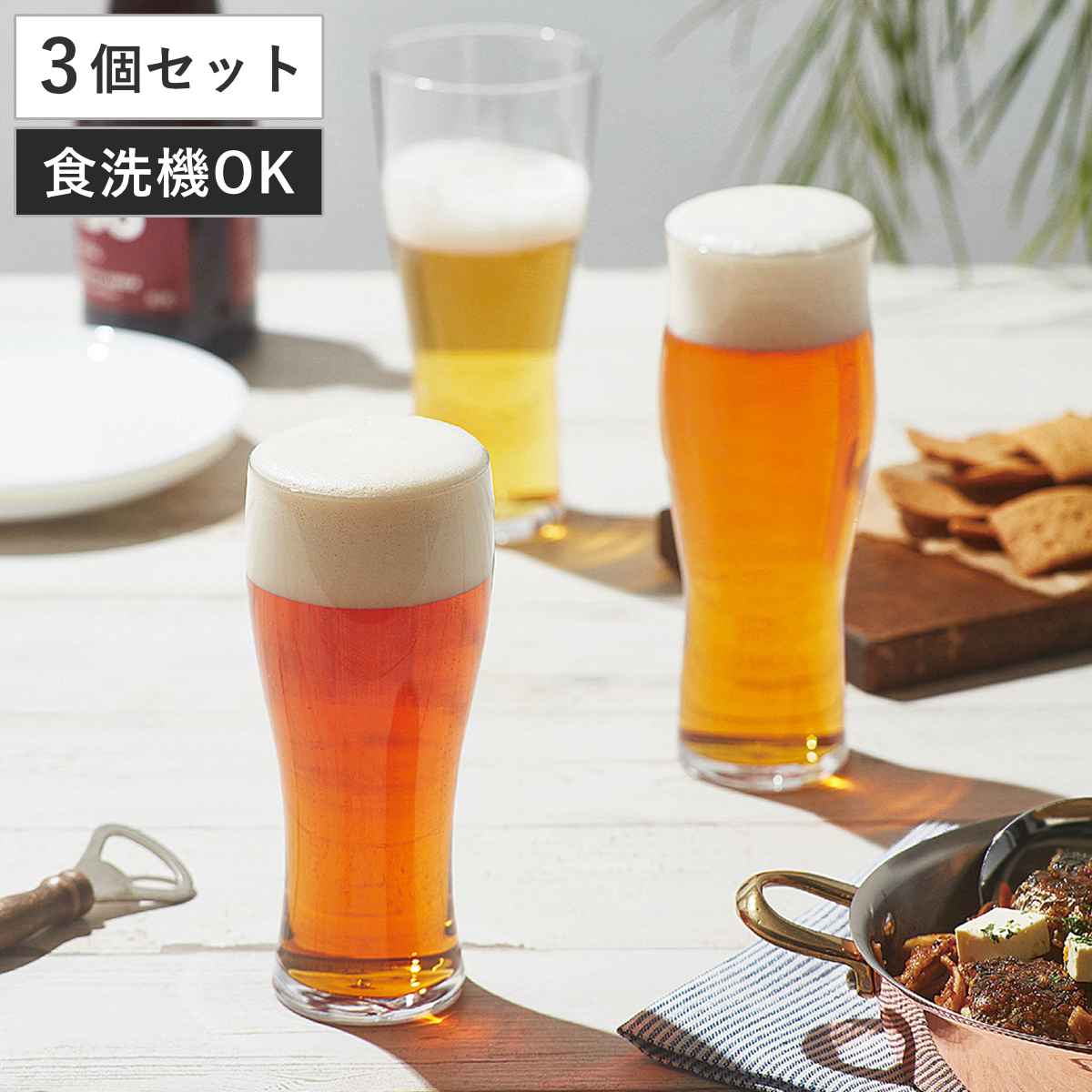 グラス ビヤーグラスセット ( 410ml 390ml 360ml 3点セット 食洗機対応 ガラス ビールグラス ビアタンブラー コップ 日本製 のどごし 香り 泡持ち 贈り物 ギフトセット シンプル 普段使い おしゃれ )
