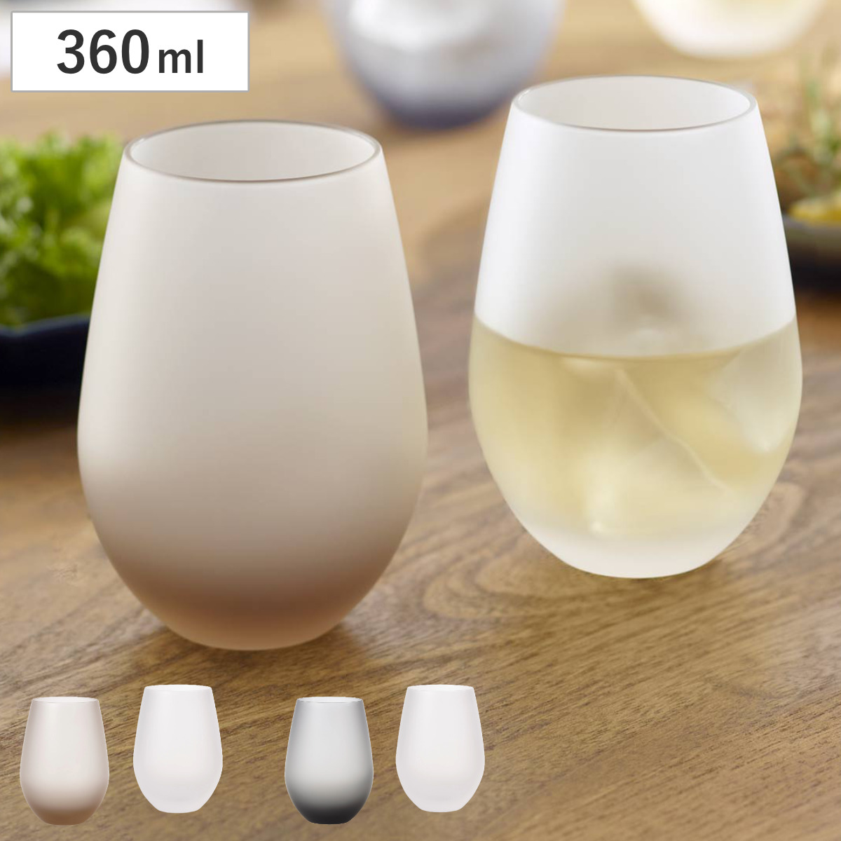 タンブラー 360ml フロスティ ペアタンブラー 2個入 ( グラス コップ ペア ペアグラス 日本製 食洗機対応 ガラス おしゃれ かわいい シンプル ) 【ブラウン×ホワイト】
