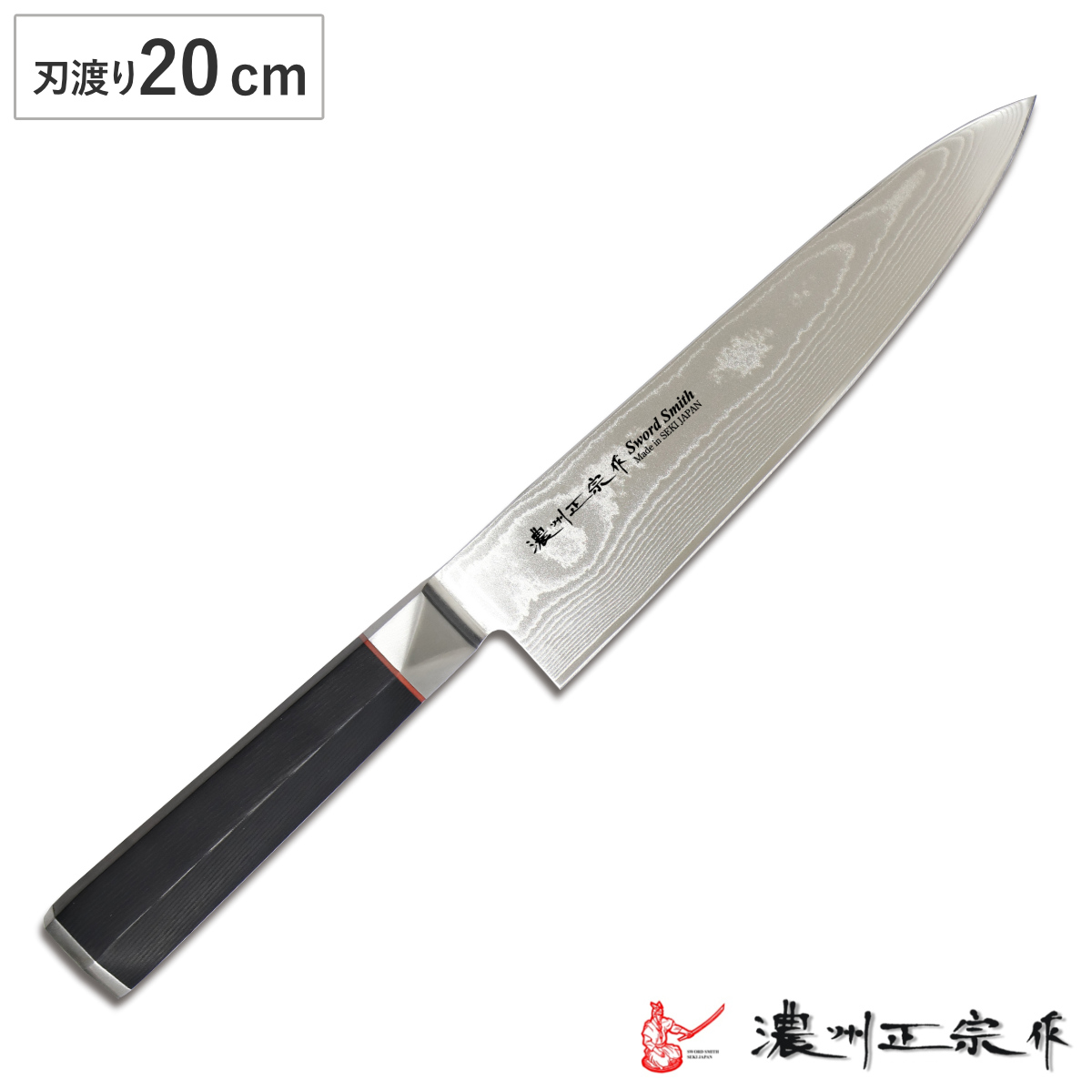 牛刀 20cm 濃州正宗 鍛接ダマスカス鋼 六角柄 日本製 （ シェフナイフ 包丁 料理包丁 キッチンナイフ 文化包丁 高級包丁 ダマスカス包丁 20センチ 200mm 200ミリ 国産 木柄 調理小物 調理道具 下ごしらえ用品 錆びにくい 切れ味抜群 ）