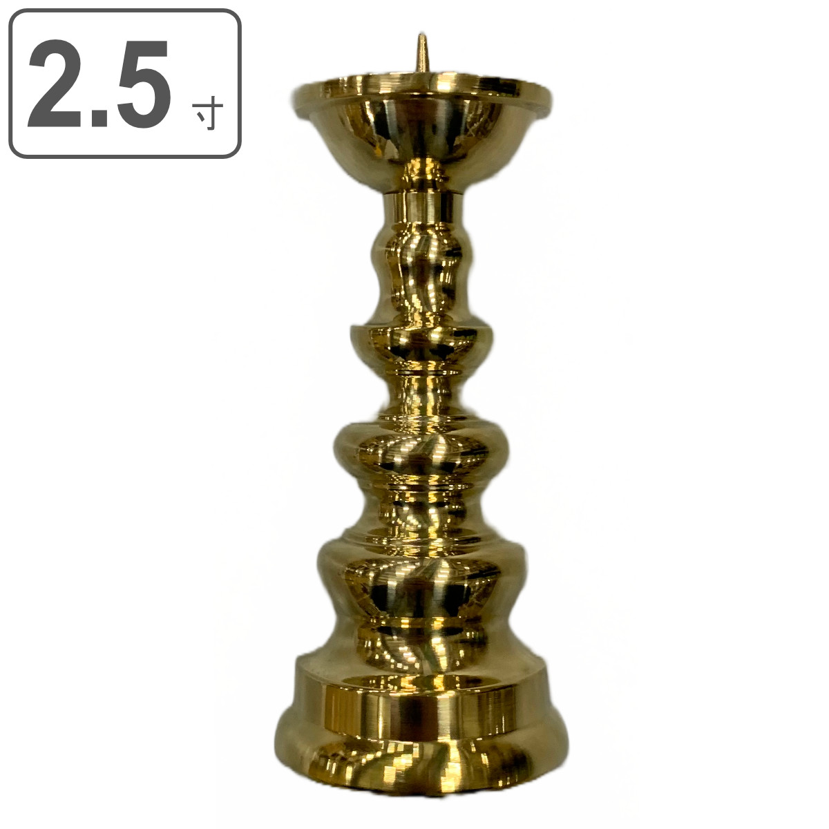 ローソク立て 真鍮 地火灯 2.5寸 仏具 仏壇 （ 日本製 灯明 明かり ...