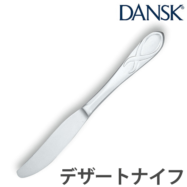 ダンスク DANSK リーフ デザートナイフ 22cm ステンレス製 日本製 （ ナイフ カトラリー 洋食器 食洗機対応 食洗機使用可 食洗機OK