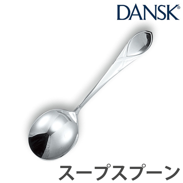 Dショッピング ダンスク Dansk リーフ スープスプーン 18cm ステンレス製 日本製 スプーン カトラリー 洋食器 食洗機対応 お洒落 食洗機使用可 食洗機ok テーブルウェア ステンレス オシャレ おしゃれ カテゴリ カトラリーの販売できる商品 リビングート