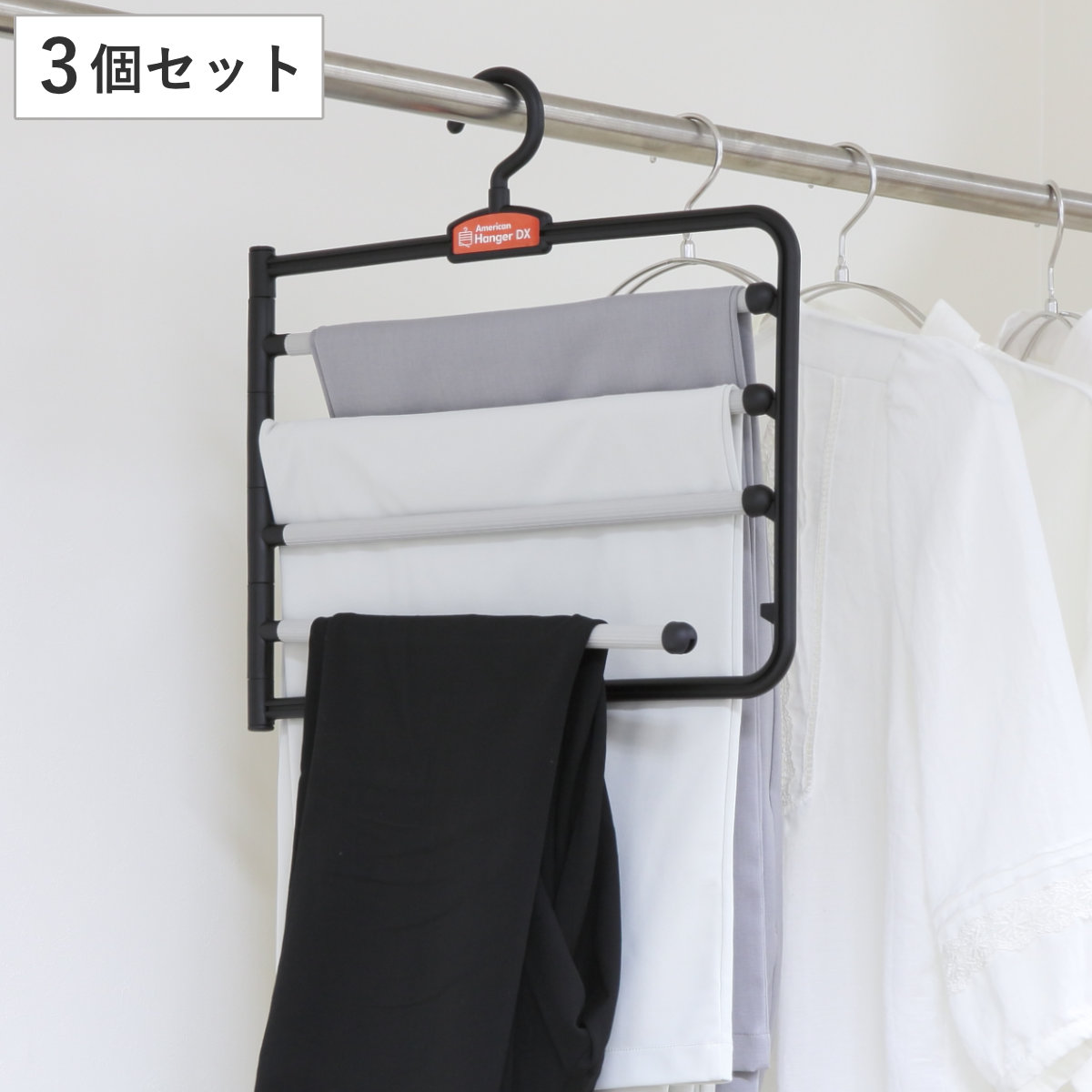 アメリカンハンガーDX 3本セット ( ハンガー スラックスハンガー ボトムハンガー 4枚 4段 パンツ スラックス ボトムス 収納 簡単取り外し ズボンハンガー ズボン スカート 衣類 省スペース 滑り止め 便利 )