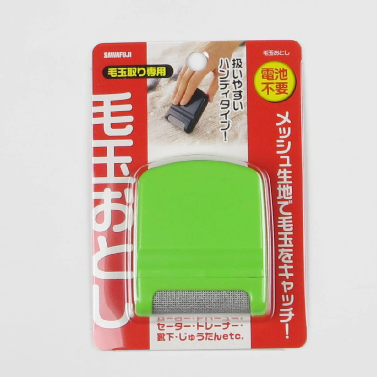 毛玉取り 毛玉おとし 電池不要 エコ ( けだまとり 毛玉とり 日本製 ブラシ 手動 毛玉取り器 毛玉カット コンパクト 携帯 毛玉 ダマ ニット 靴下 衣類 お手入れ エチケット 手軽 コードレス プチギフト ) 【グリーン】 グリーン