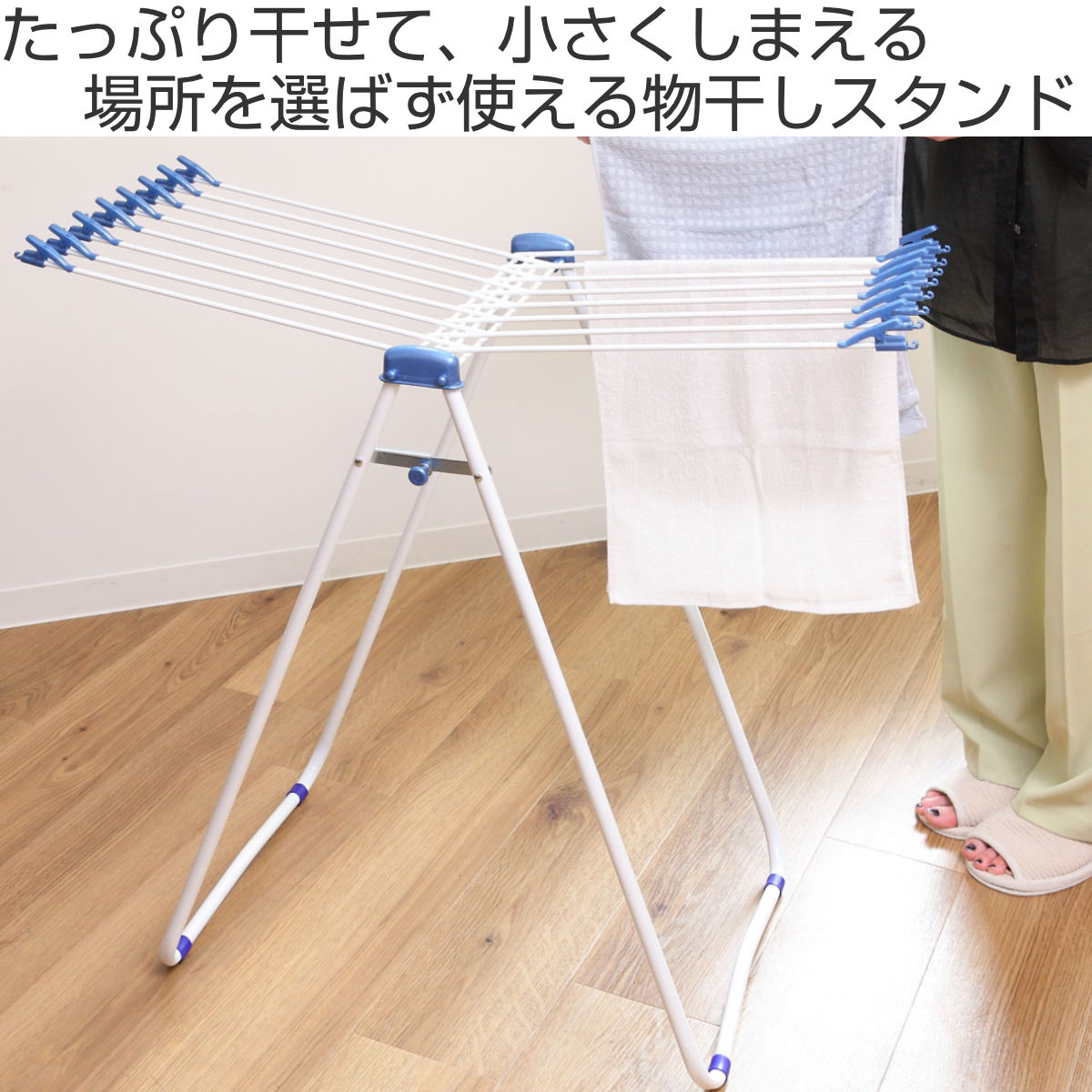 物干しスタンド 45 室内物干し クリップ付き 16枚掛け 折りたたみ式 ( スタンド物干 洗濯物干し 物干しハンガー タオル干し 物干し 洗濯 部屋干し 省スペース コンパクト タオル 平干し タオルハンガー ハンガーラック クリップ付 ) 【ブルー】 ブルー
