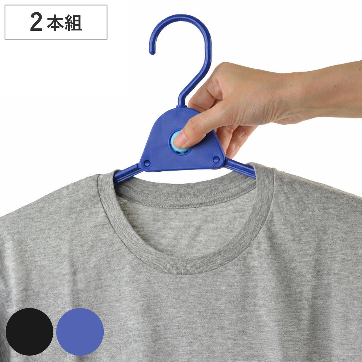 洗濯ハンガー ワンプッシュハンガー 2本組 （ 洗濯用品 物干し 室内干し 物干ハンガー 衣類ハンガー 洗濯物干し ） 【ブラック】