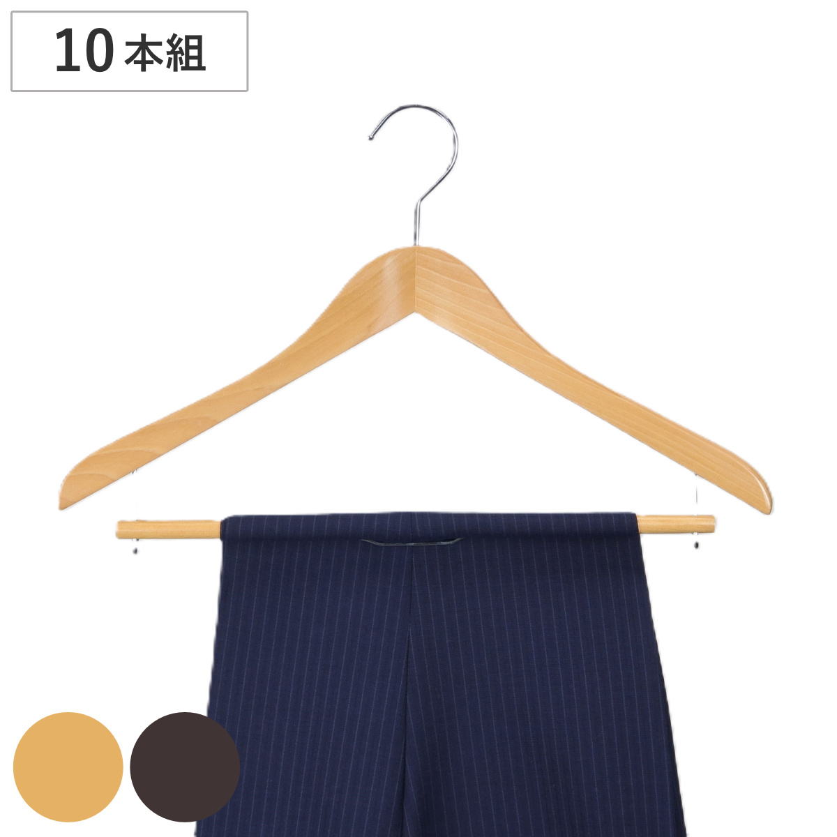 ハンガー 木製ハンガー 10本組 （ スーツハンガー 木製 5本組 2個セット スラックスバー付き 薄型 フォーマルハンガー 洋服ハンガー 10本セット スライドバー 天然木 回転フック ） 【クリア】
