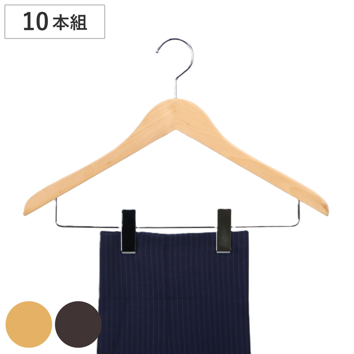 ハンガー 木製ハンガー クリップ付 10本組 （ スーツハンガー 木製 5本セット クリップ付き 滑り止め 薄型 フォーマルハンガー 洋服ハンガー 10本セット ボトム用 クリップ 天然木 回転フック ） 【クリア】
