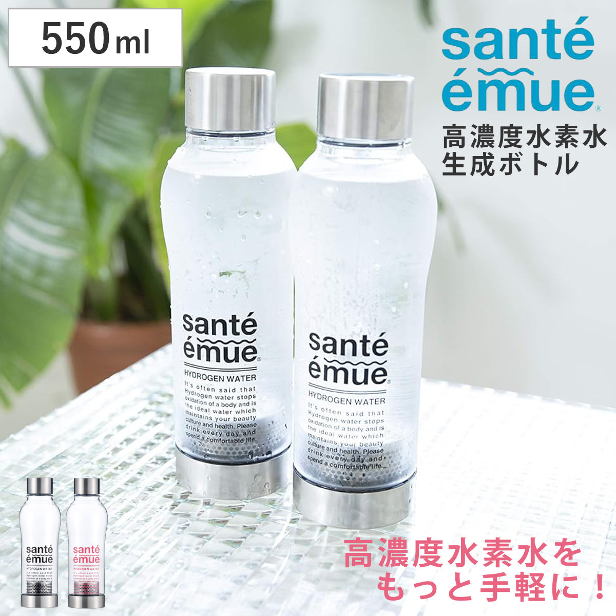 水素水生成器 水素水ボトル サンテエミュー ( 水素水生成器ボトル 550ml Santeemue 水素ボトル 水素 水素水 1.500ppb 高濃度水素水 お水 水素水水筒 ウォーターボトル 電源不要 オフィス ジム 携帯ドリンク クリアボトル ) 【ピンク】