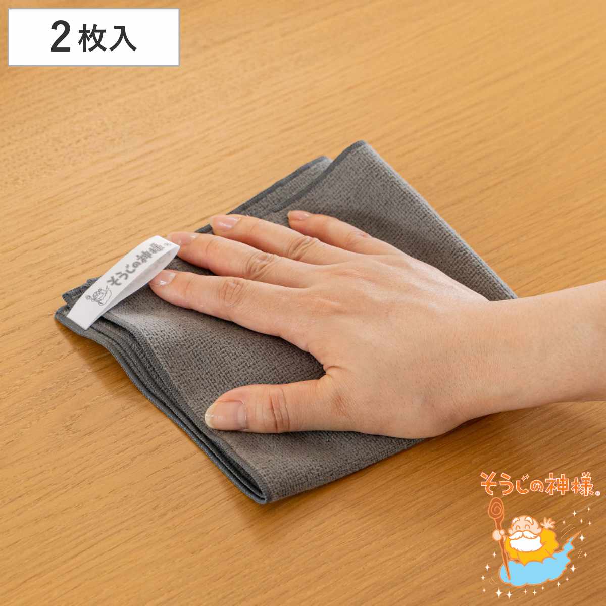 掃除クロス フローリング用 そうじの神様 大判タイプ 2枚入り （ 雑巾 床拭き ぞうきん クロス 床掃除 ホコリ取り 速乾 日本製 フローリング 家電 掃除 掃除用品 掃除グッズ 清掃用品 ）