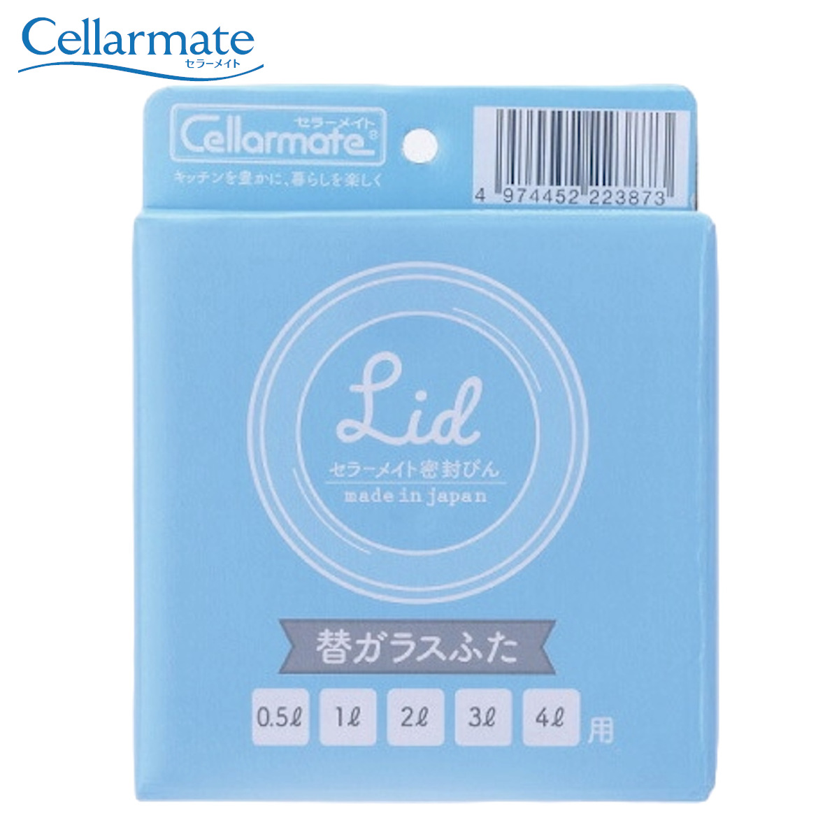 蓋のみ セラーメイト 密封ビン ガラス蓋 替え 0.5L 1L 2L 3L 4L ( 替えガラス蓋 フタのみ 専用パーツ セラーメイト用 日本製 ガラス 密閉蓋 パーツ 保存瓶用 容器用 梅酒びん用 果実酒びん用 割れにくい 丈夫 食品保存 )