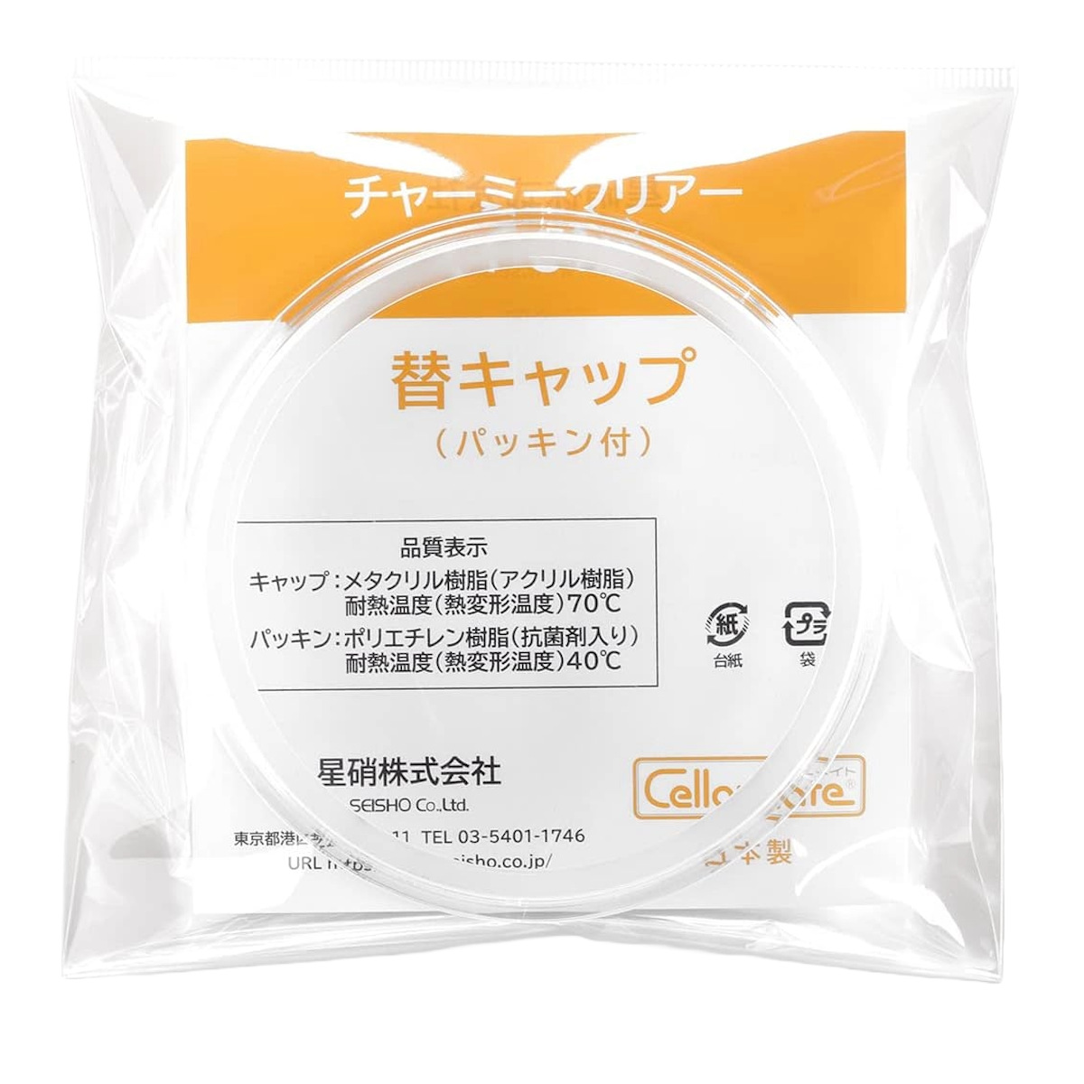 蓋のみ セラーメイト チャーミークリアー L1S1 キャップ パッキン付 ( 替え蓋 フタのみ 専用パーツ セラーメイト用 日本製 チャーミークリア用 パーツ 容器用 キャニスター用 ガラス容器用 替え 丈夫 食品保存 L1用 S1用 )