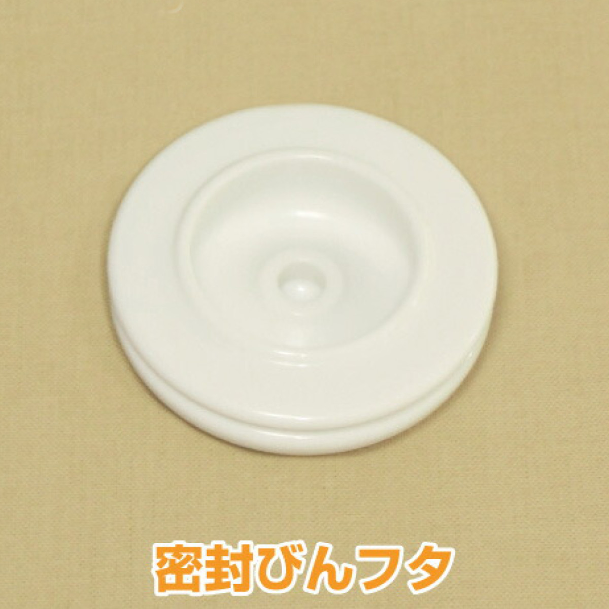 フタ 蓋のみ これは便利調味料びん 300ml用 500ml用 セラーメイト 日本製 ( ふた 蓋 対応 パーツ 部品 のみ 調味料入れ用 専用パーツ 専用部品 交換 交換用 替え 対応パーツ ドレッシングボトル用 )