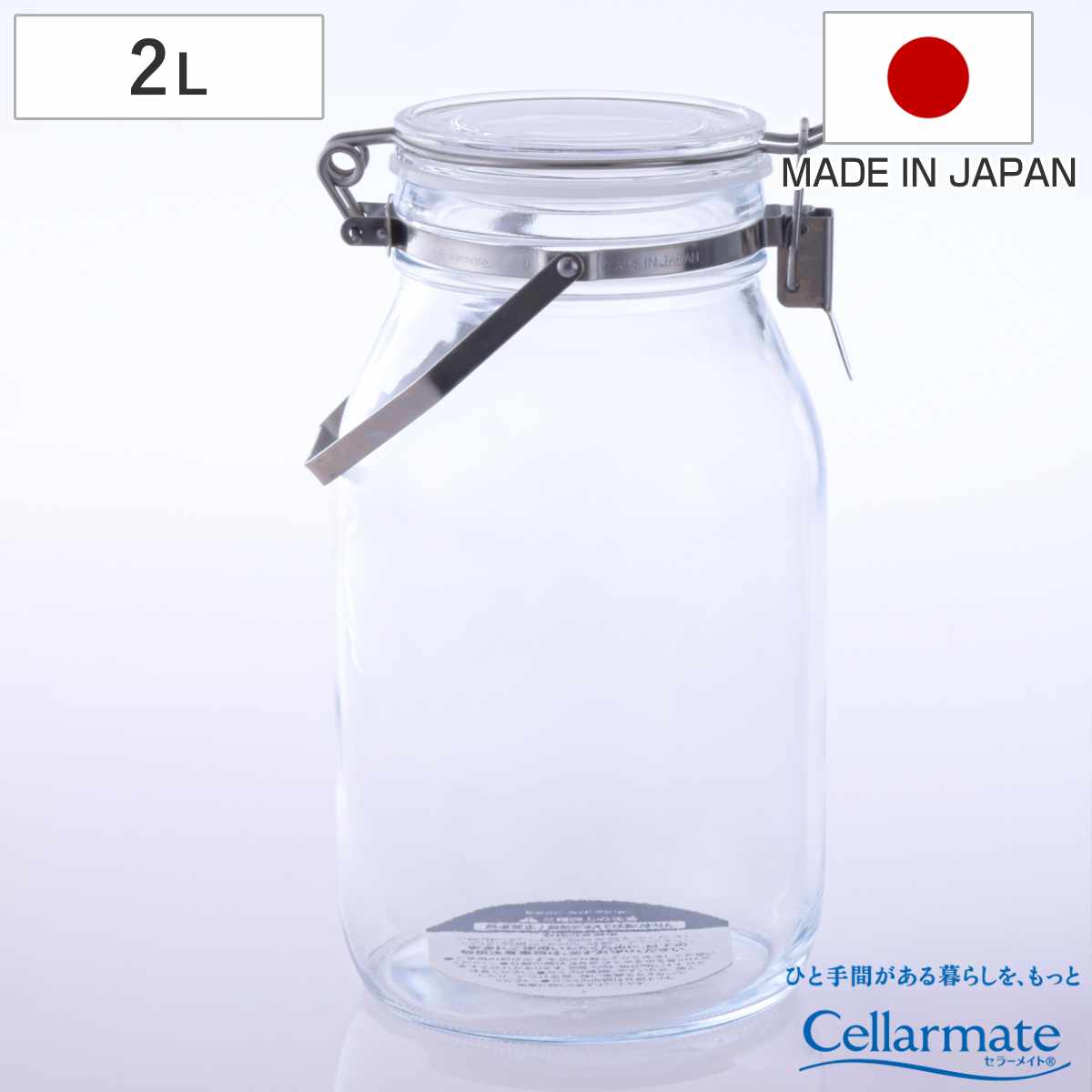 果実酒びん 2L セラーメイト 取手付 密封びん （ 日本製 ガラス 密閉 密封 保存容器 梅酒びん 梅酒容器 梅酒瓶 保存びん 果実酒ビン ガラス製 瓶 びん ビン キャニスター 2000ml 梅酒 果実酒 ガラス容器 梅酒ビン ステンレス金具 ）