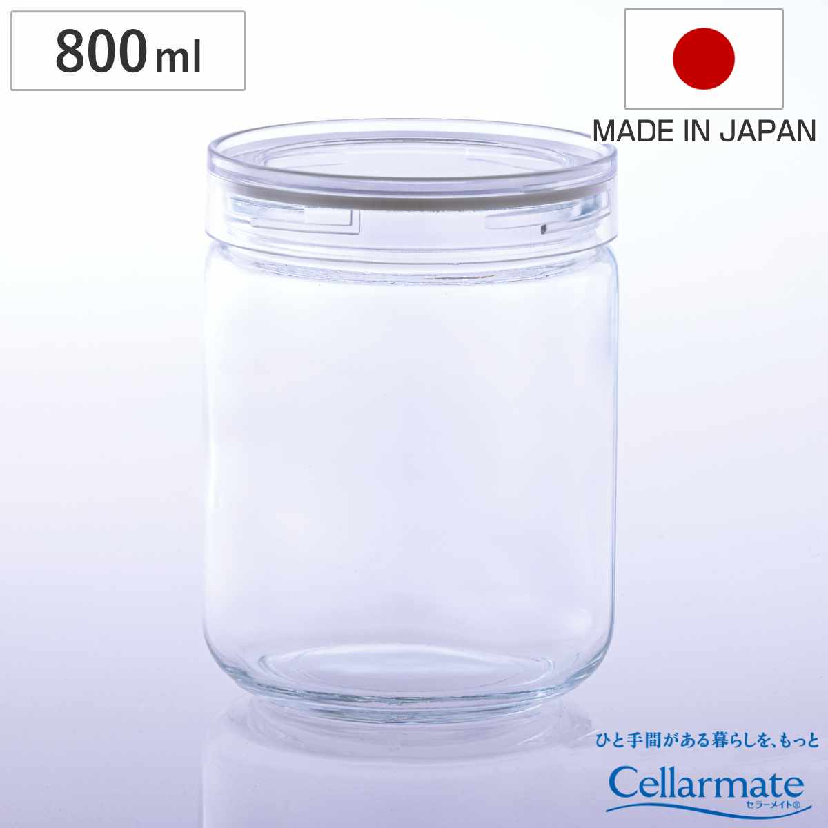 保存容器 800ml セラーメイト チャーミークリアー タフ＋ TL2 （ 日本製 ガラス 密閉 パッキン付き キャニスター 保存 容器 ガラス容器 0.8L 高性能 小物入れ 小物ケース 割れにくい 丈夫 スタッキング 食品保存 ）