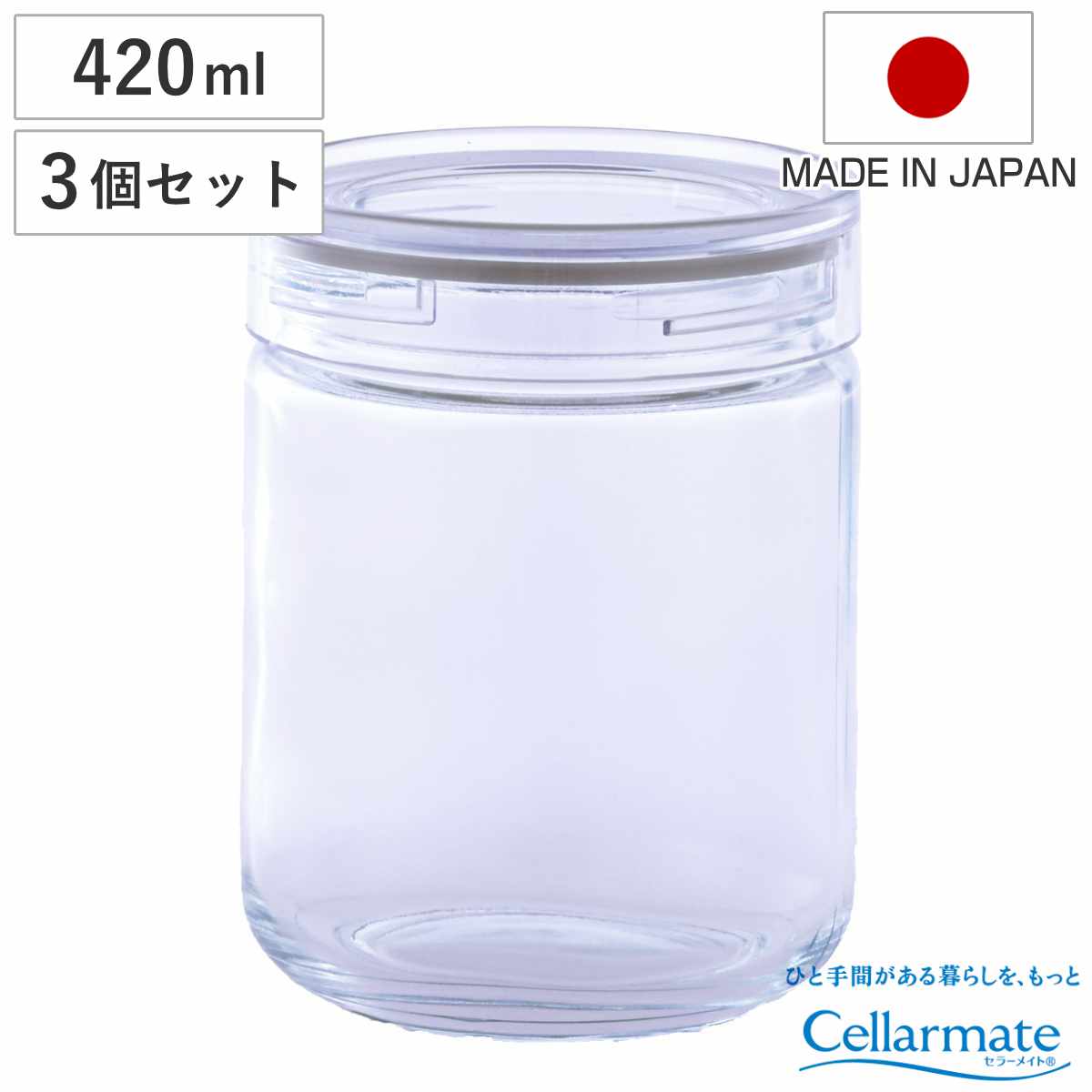 保存容器 420ml セラーメイト チャーミークリアー タフ＋ TL3 3個セット （ 日本製 ガラス 密閉 パッキン付き キャニスター 保存 容器 ガラス容器 0.42L 高性能 小物入れ 小物ケース 割れにくい 丈夫 スタッキング 食品保存 ）
