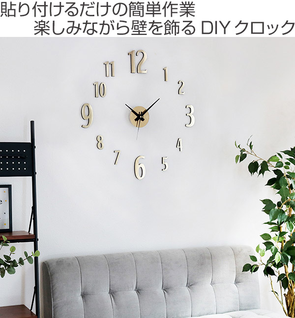 Lohaco 時計 掛け時計 Diy Clock ゴールド ウォールクロック アナログ 壁時計 壁掛け時計 インテリア 壁 貼る 貼り付け 簡単 特大 おしゃれ シール デコレーション 子供部屋 リビング 掛け時計 リビングート ロハコ店